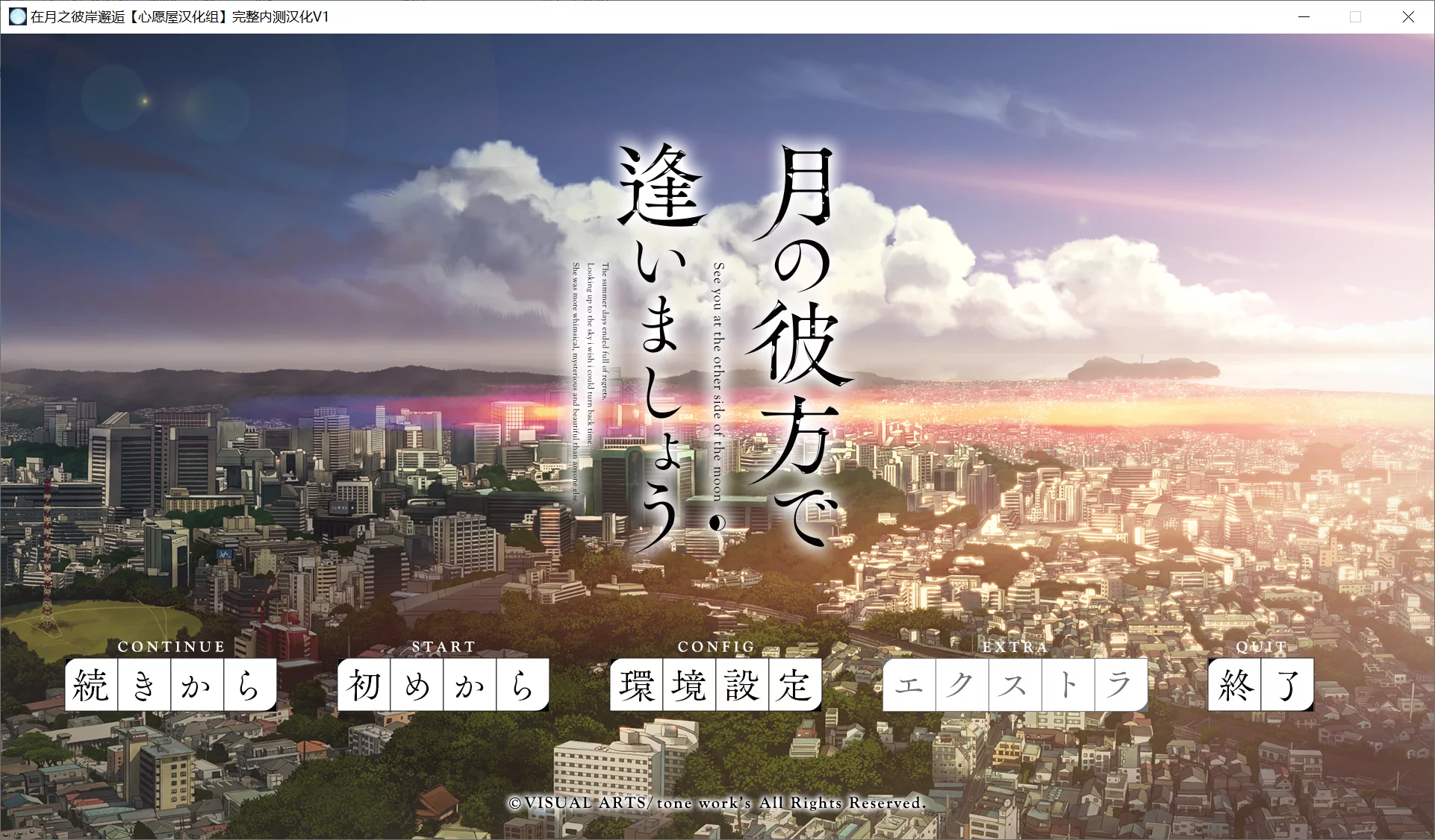 【tone work's】在月之彼岸邂逅 / 相逢在明月映照的彼岸 / 月の彼方で逢いましょう【心愿屋汉化组】 - Windows资源 - 喵源领域