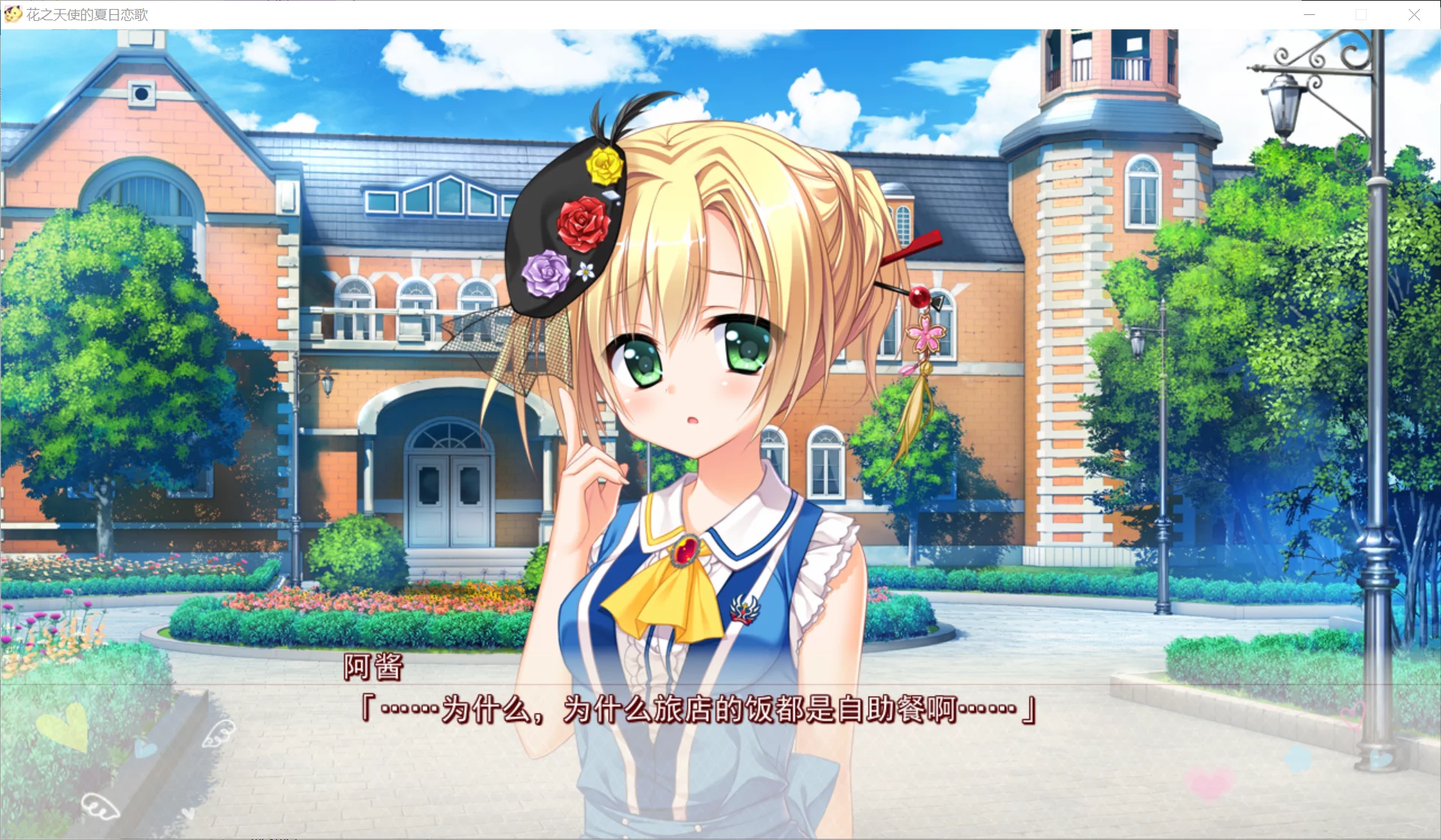 图片[3]-【SAGA PLANETS】花之天使的夏日恋歌 / フローラル·フローラブ / Floral Flowlove【仲夏夜会汉化组】 - Windows资源 - 喵源领域