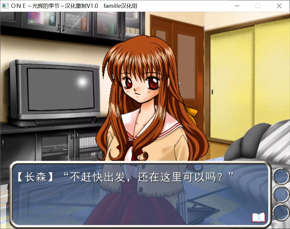 图片[3]-【Tactics】ONE～辉之季节～ / ONE～輝く季節へ～【famille汉化组】 - Windows资源 - 喵源领域