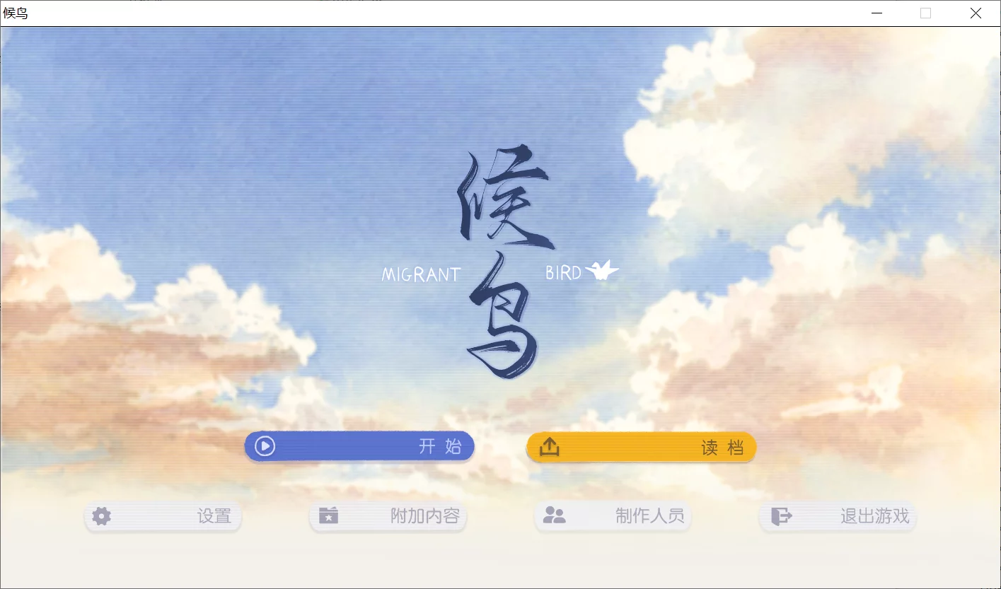 【KID Fans Club】候鸟 / Migrant【简体中文】-喵源领域