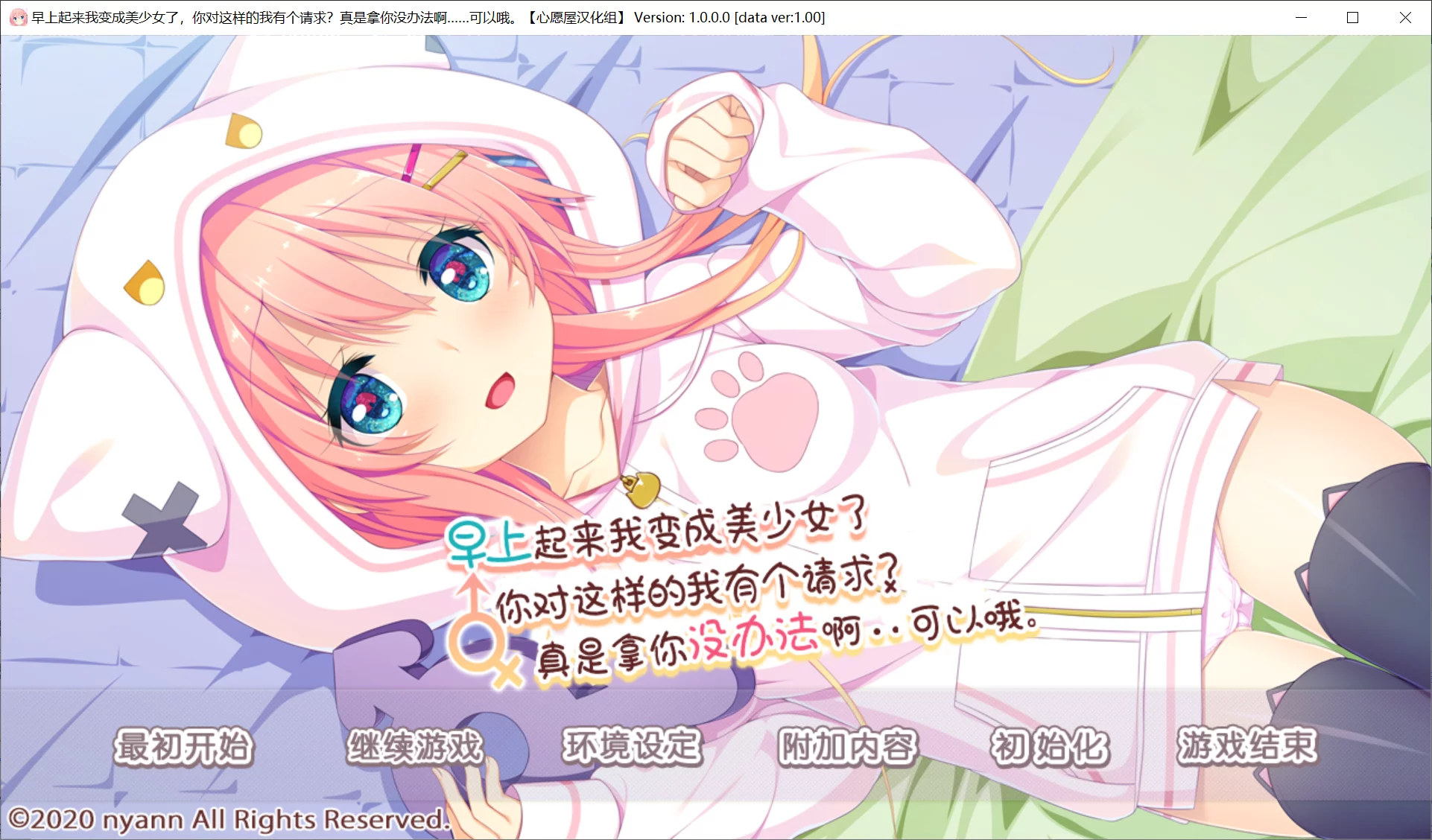 【娘。】早上起来我变成美少女了、 你对这样的我有个请求？真是拿你没办法啊……可以哦。【心愿屋汉化组】-喵源领域