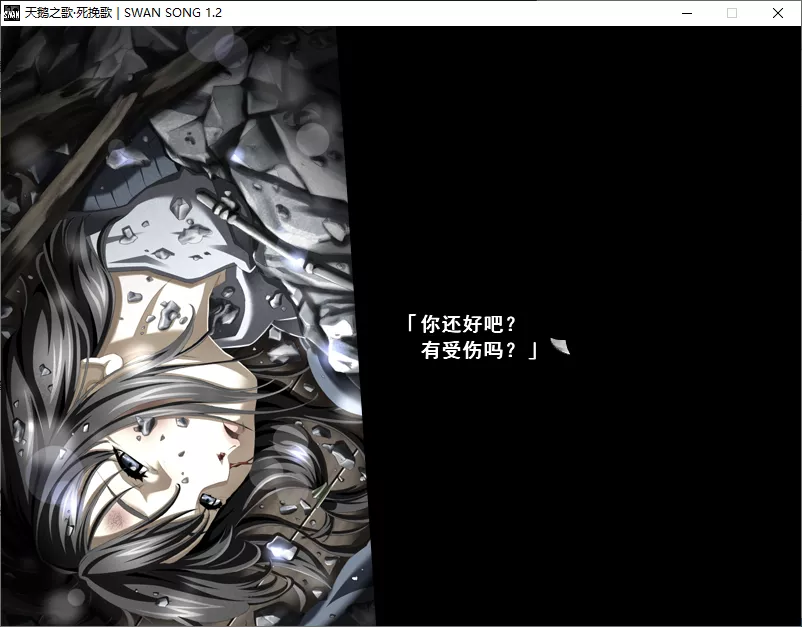 图片[3]-【FlyingShine】天鹅之歌•死挽歌  / Swan Song【简体中文】 - Windows资源 - 喵源领域