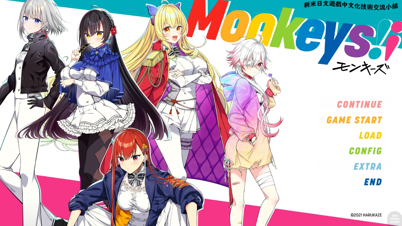 【HARUKAZE】Monkeys!!【新米汉化组】-喵源领域