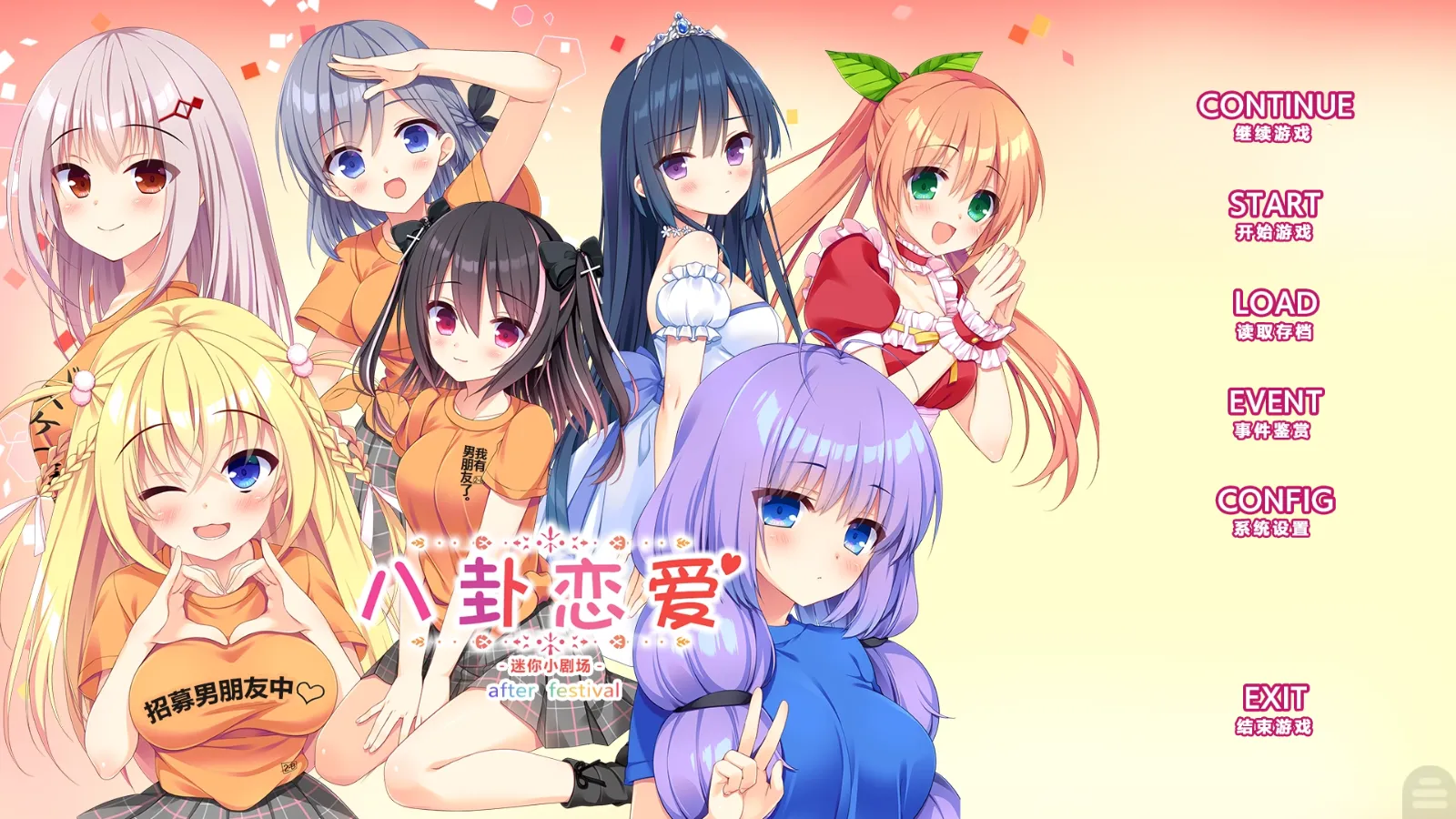 【ASa Project】八卦恋爱 Mini FanDisk After Festiva / コイバナ恋愛 after festival【简体中文】 - Kirikiroid2资源 - 喵源领域