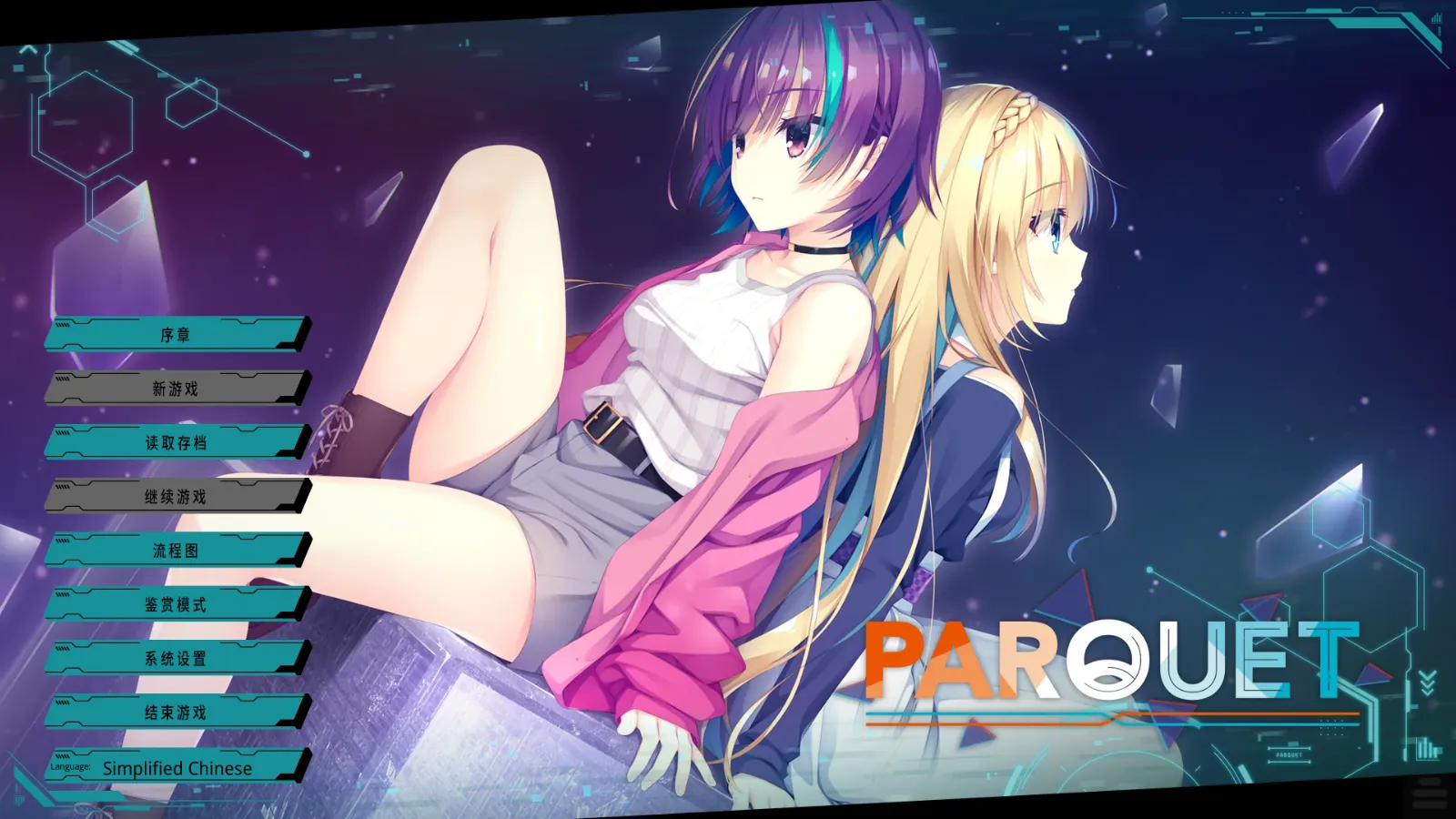 【YUZUSOFT SOUR】PARQUET【简体中文】 - Kirikiroid2资源 - 喵源领域