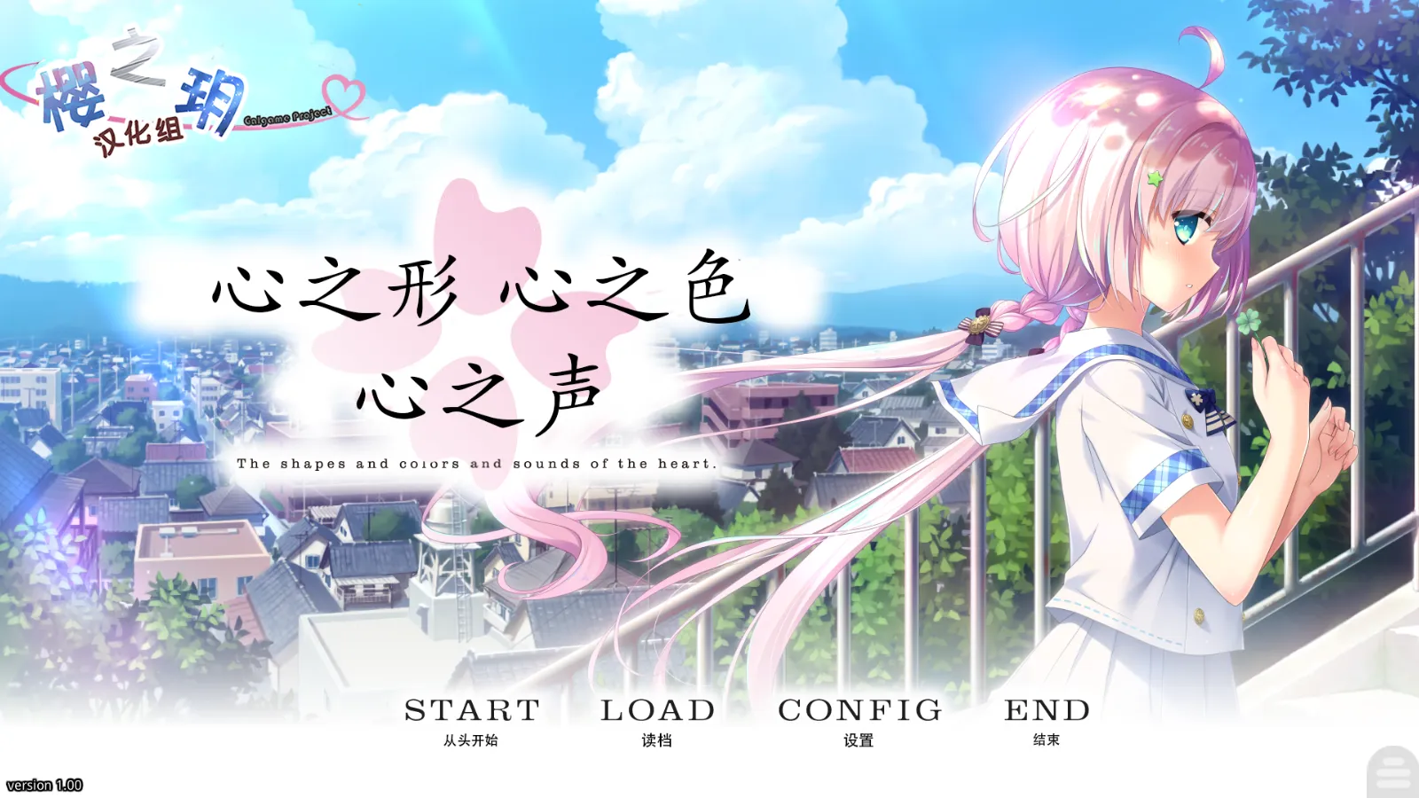 【HULOTTE ROI】心之形 心之色 心之声 / ココロのカタチとイロとオト【樱之玥汉化组】-喵源领域