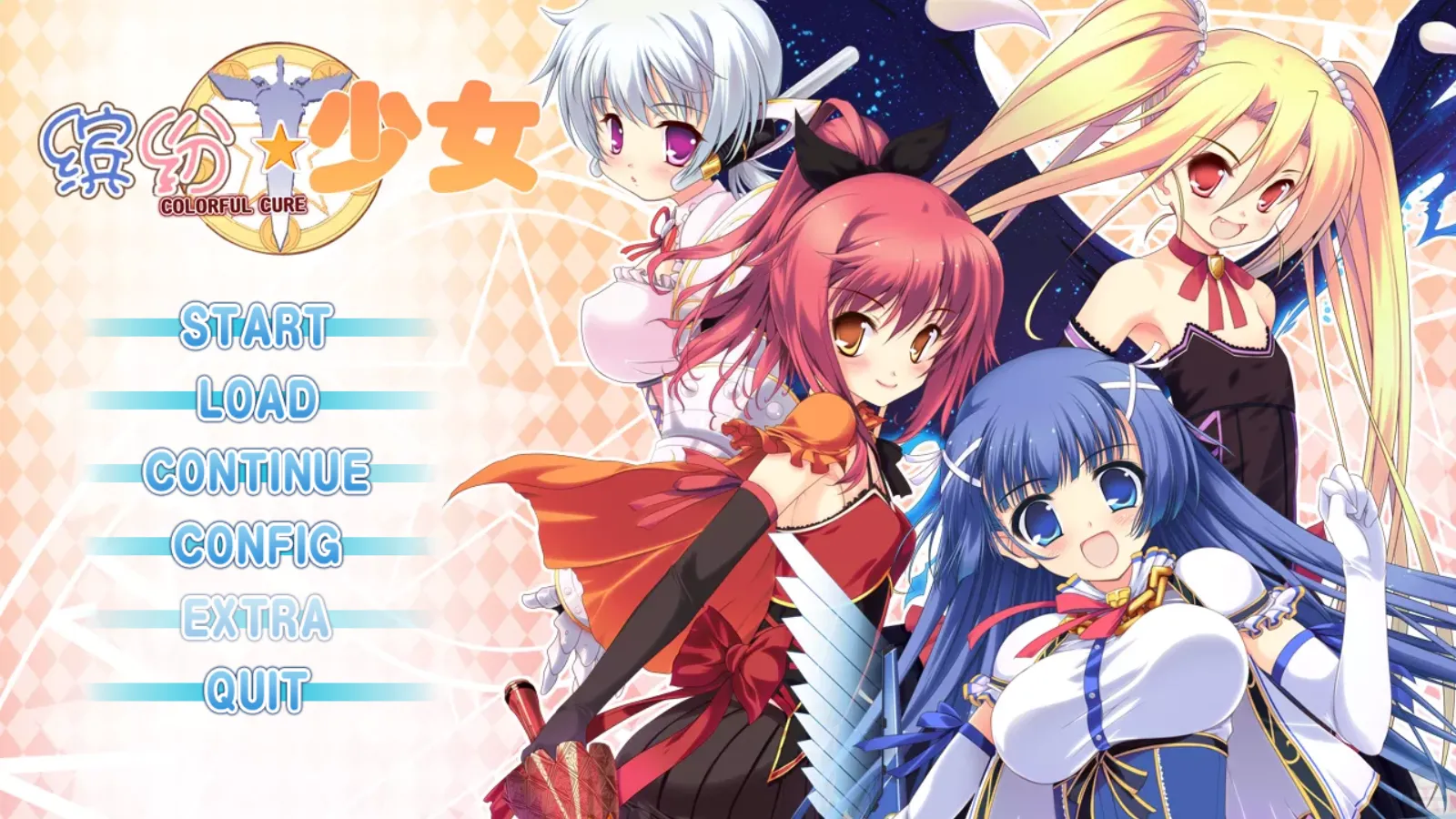 【Etoiles】缤纷少女 / Colorful Cure / カラフル☆きゅあ～【夜空汉化组】 - Kirikiroid2资源 - 喵源领域