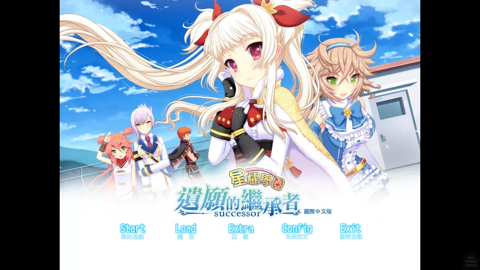 【爱尼曼】星耀学园：遗愿的继承者【简体中文】-喵源领域