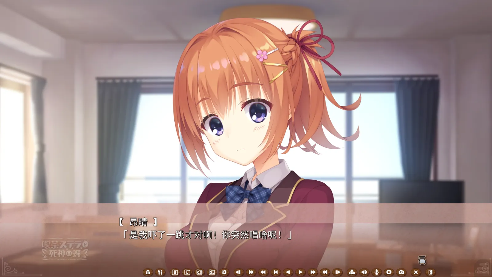 图片[2]-【YUZU SOFT】星光咖啡馆与死神之蝶 / 喫茶ステラと死神の蝶 / Café Stella and the Reapers' Butterflies【弥生月汉化组&天之圣杯汉化组】 - Kirikiroid2资源 - 喵源领域