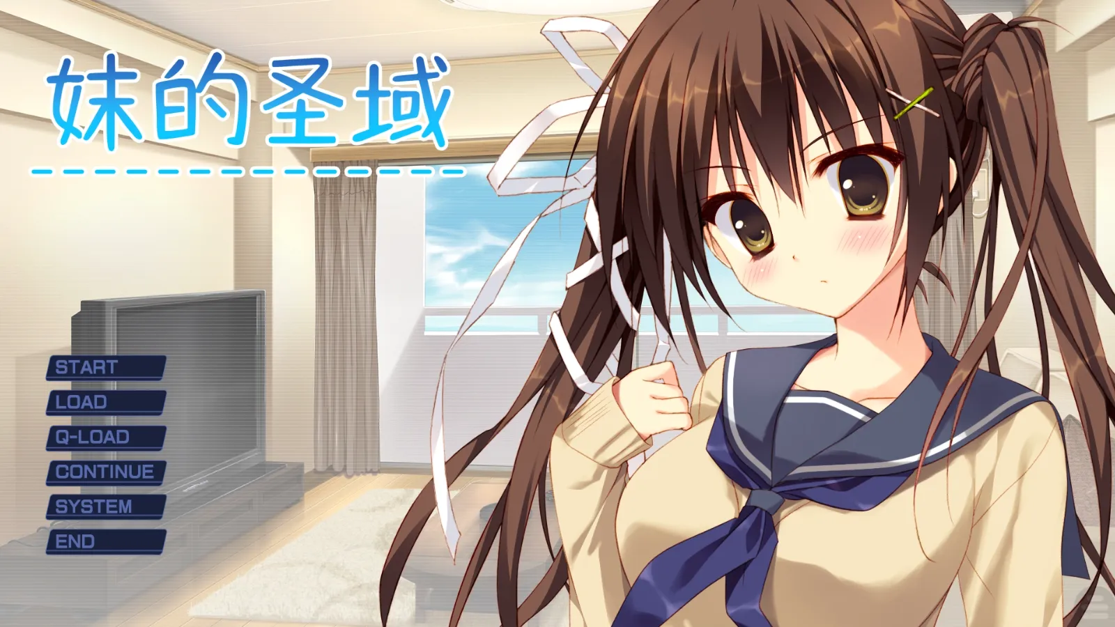 【feng】妹的圣域 / 妹のセイイキ【简体中文】-喵源领域