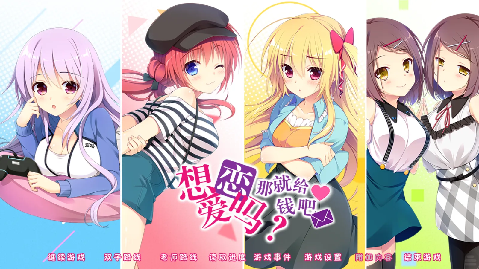 【ASa Project】想谈个恋爱吗？那就给钱吧 椿&千夏&小夏 迷你小剧场 / 恋愛、借りちゃいました 椿＆ちなつ＆こなつ ミニアフターストーリー【默示汉化组】-喵源领域