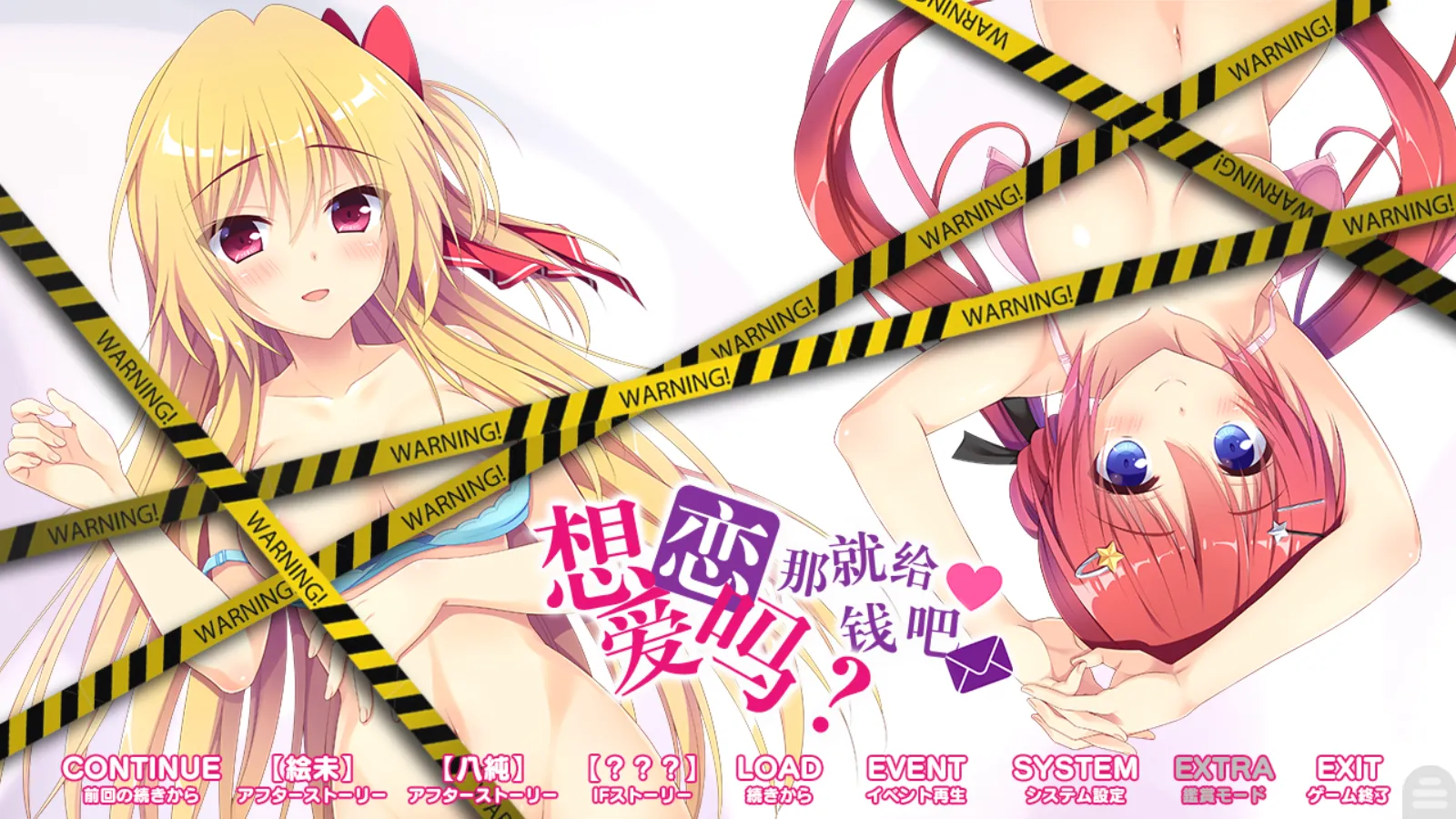 【ASa Project】想谈个恋爱吗？那就给钱吧 绘未&八纯 迷你小剧场 / 恋愛、借りちゃいました 絵未＆八純 ミニアフターストーリー【默示汉化组】 - Kirikiroid2资源 - 喵源领域