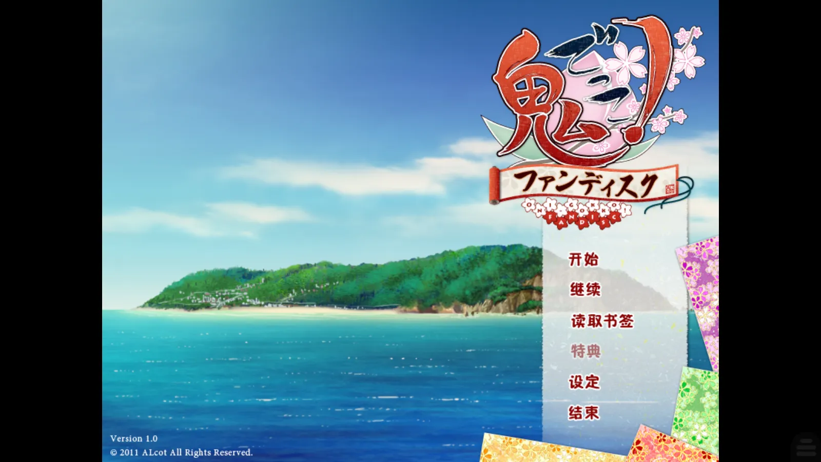 【ALcot】鬼的捉迷藏！ FD / 鬼ごっこ！ ファンディスク【年糕汉化组】-喵源领域