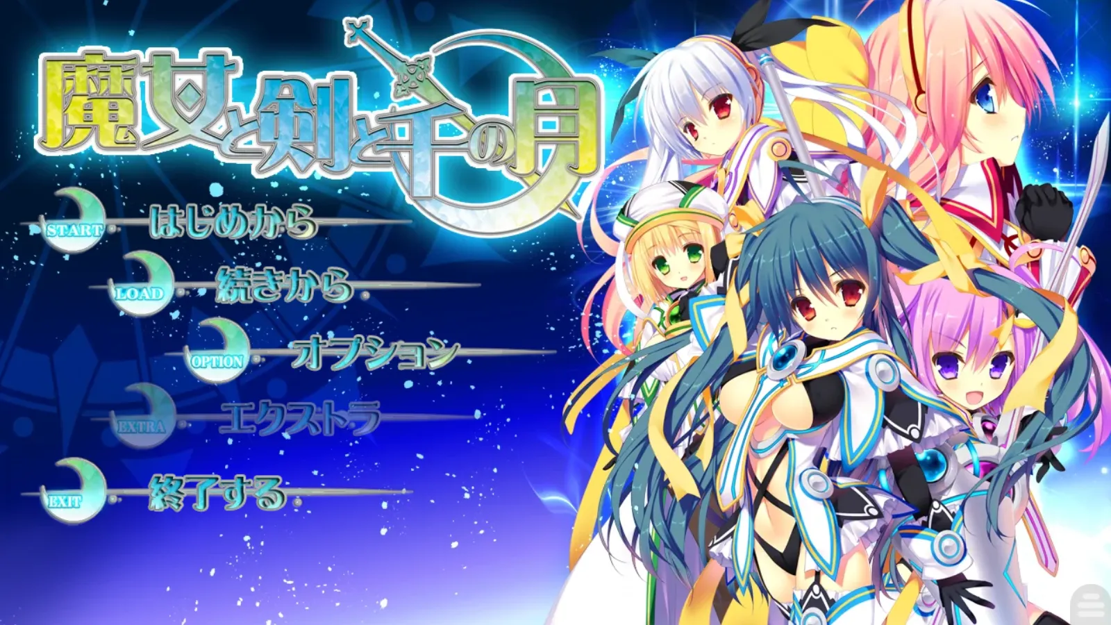 【Kai】魔女与剑与千之月 / 魔女と剣と千の月【心愿屋汉化组】 - Kirikiroid2资源 - 喵源领域