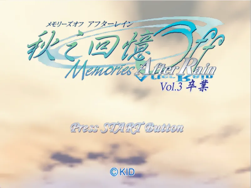 图片[3]-【KID】秋之回忆：雨后 / Memories Off After Rain【简体中文】 - Windows资源 - 喵源领域