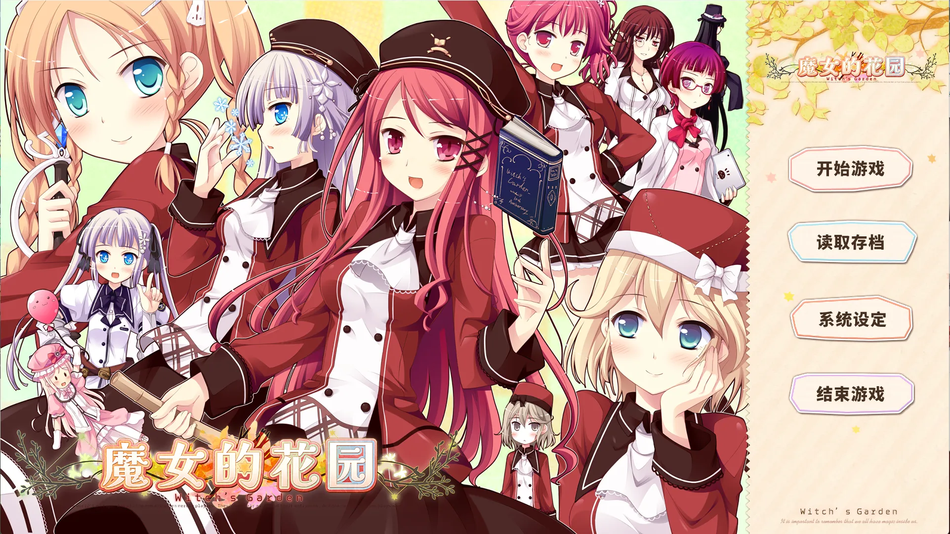 【Windmill Oasis】魔女的花园 / ウィッチズガーデン / Witch's Garden【简体中文】 - Windows资源 - 喵源领域