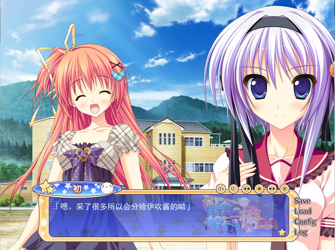 图片[3]-【feng】架向星空之桥 / 星空へ架かる桥【恋结星桥汉化组】 - Windows资源 - 喵源领域