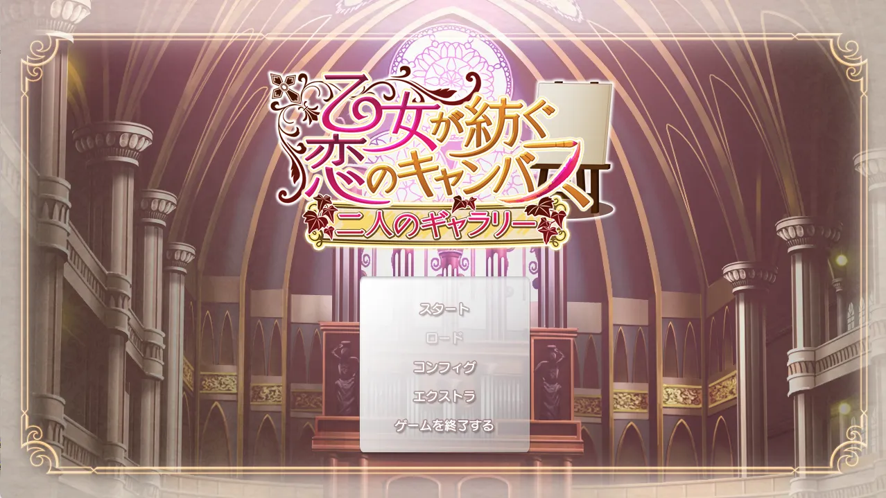 【ensemble】少女编织爱的画布 FD 与你二人的画廊 / 乙女が紡ぐ恋のキャンバス ～二人のギャラリー～【@dodjjdba1】-喵源领域