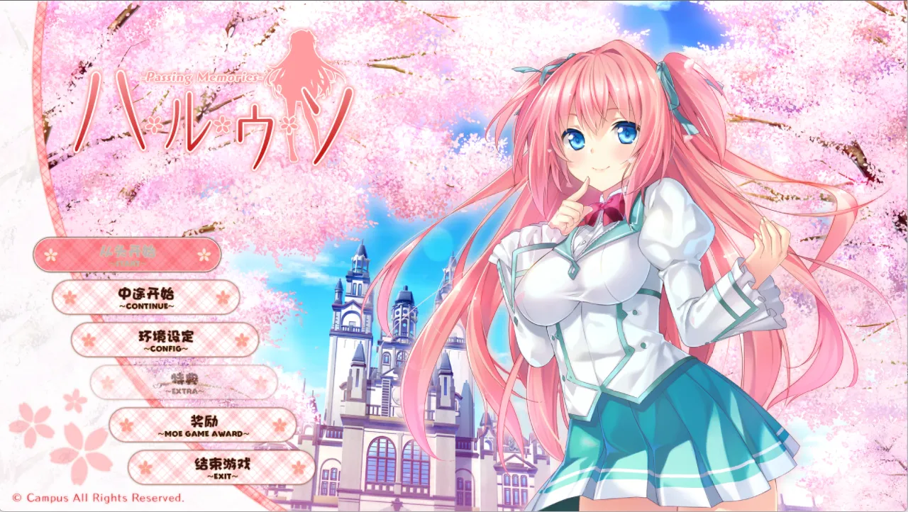 【Campus】春天的谎言 / ハルウソ -Passing Memories-【天之圣杯汉化组】 - Windows资源 - 喵源领域