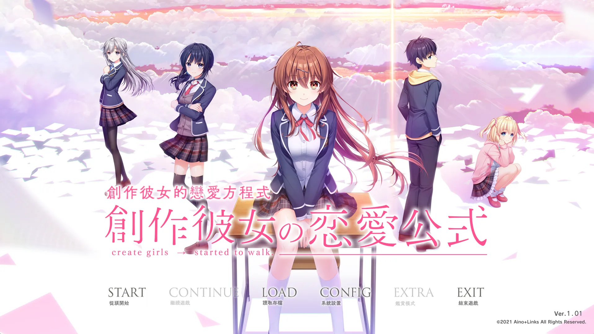 【Aino+Links】创作彼女的恋爱方程式 / 創作彼女の恋愛公式【Galgamer汉化组】 - Windows资源 - 喵源领域