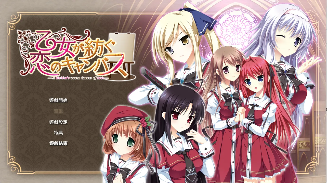 【ensemble】少女编织爱的画布 / 乙女が紡ぐ恋のキャンバス【BRAVO汉化组】 - Windows资源 - 喵源领域