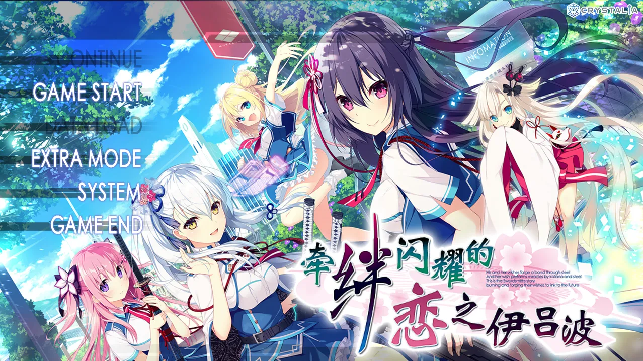 【CRYSTALiA】牵绊闪耀的恋之伊吕波 / 絆きらめく恋いろは【樱空汉化组】 - Windows资源 - 喵源领域