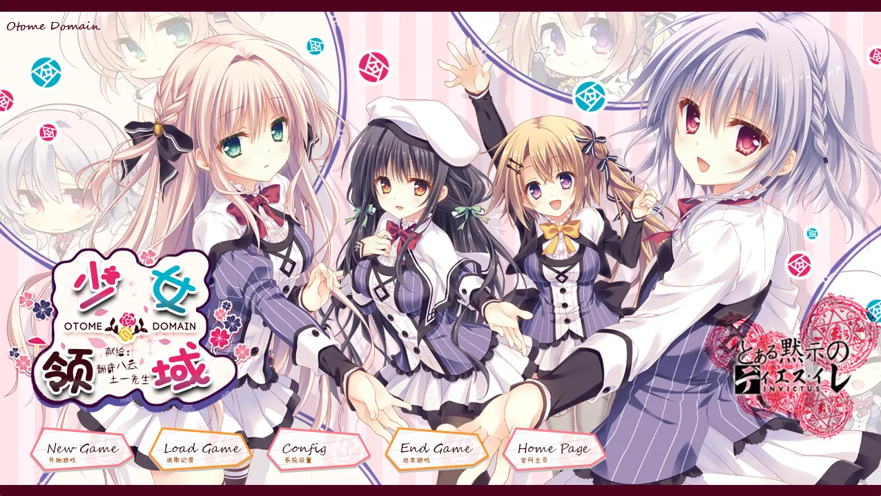 【PALETTE QUALIA】少女＊领域 / オトメ＊ドメイン / Otome * Domain【默示汉化组】 - Windows资源 - 喵源领域