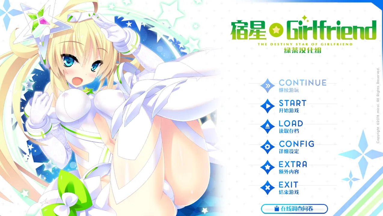 【mirai】宿星Girlfriend 1 / 宿星的女朋友 -destiny star girlfriend- / 宿星のガールフレンド -the destiny star of girlfriend-【绿茶汉化组】-喵源领域