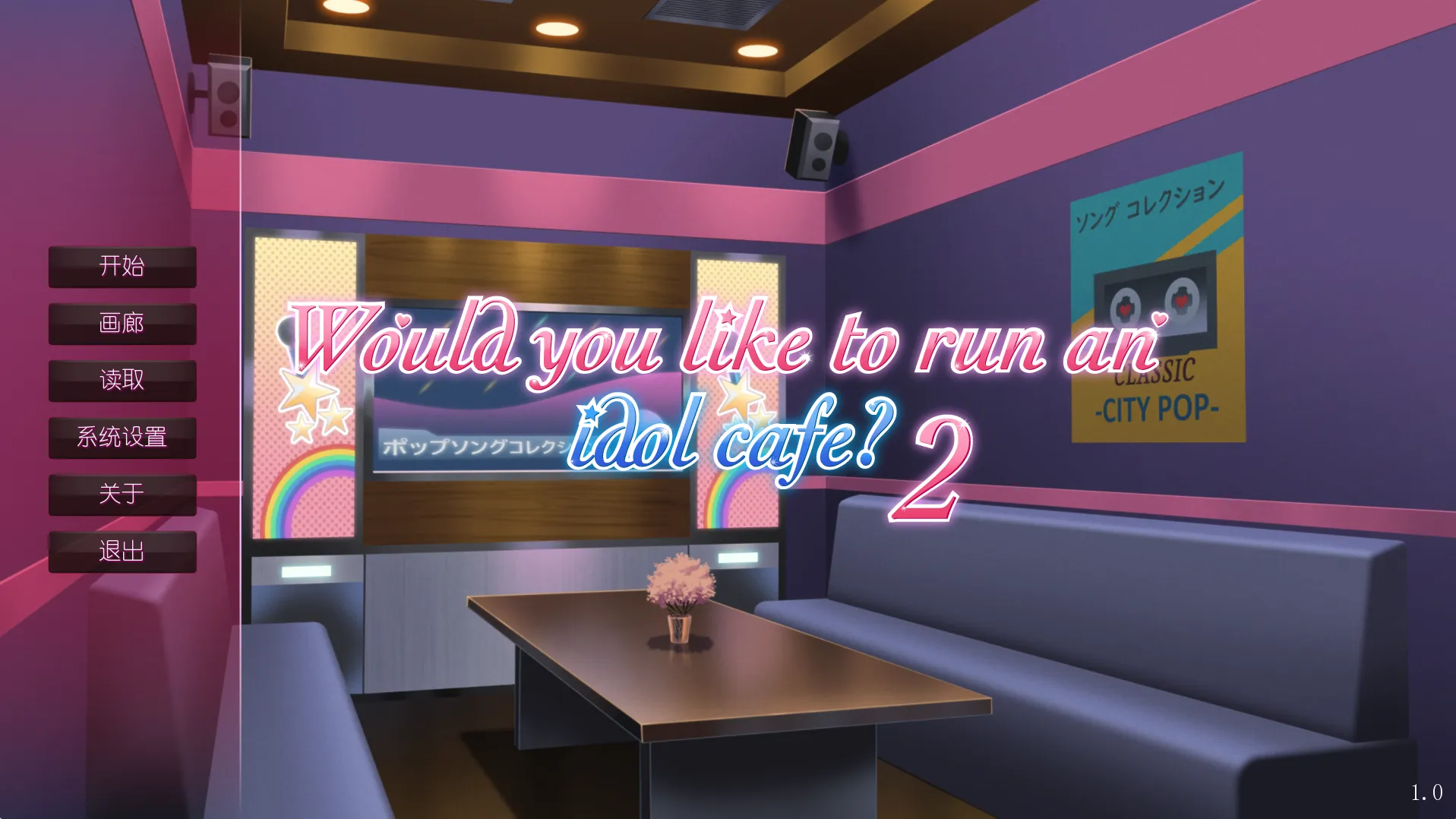 【StarlightTree Games】你想经营一家偶像咖啡馆吗？2 / Would you like to run an idol café? 2【简体中文】 - Windows资源 - 喵源领域
