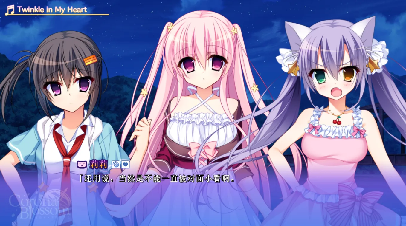 图片[3]-【Frontwing】日冕之华 Vol.3 跨越星际的旅行 / コロナ・ブロッサム Vol.3【默示汉化组】 - Windows资源 - 喵源领域