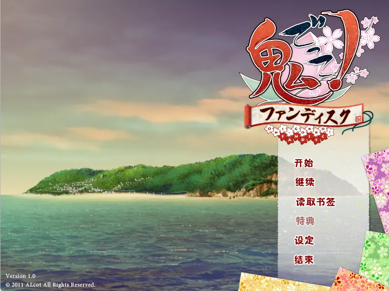 【ALcot】鬼的捉迷藏！ FD / 鬼ごっこ！ ファンディスク【年糕汉化组】-喵源领域