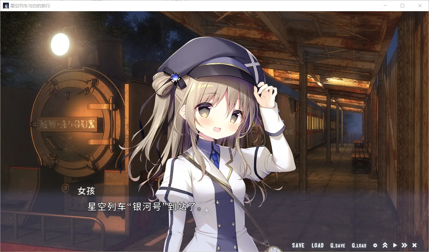 图片[2]-【しらたまこ】星空列车与白的旅行 / 星空铁道与城的旅途 / 星空鉄道とシロの旅 / 星シロ【简体中文】 - Windows资源 - 喵源领域