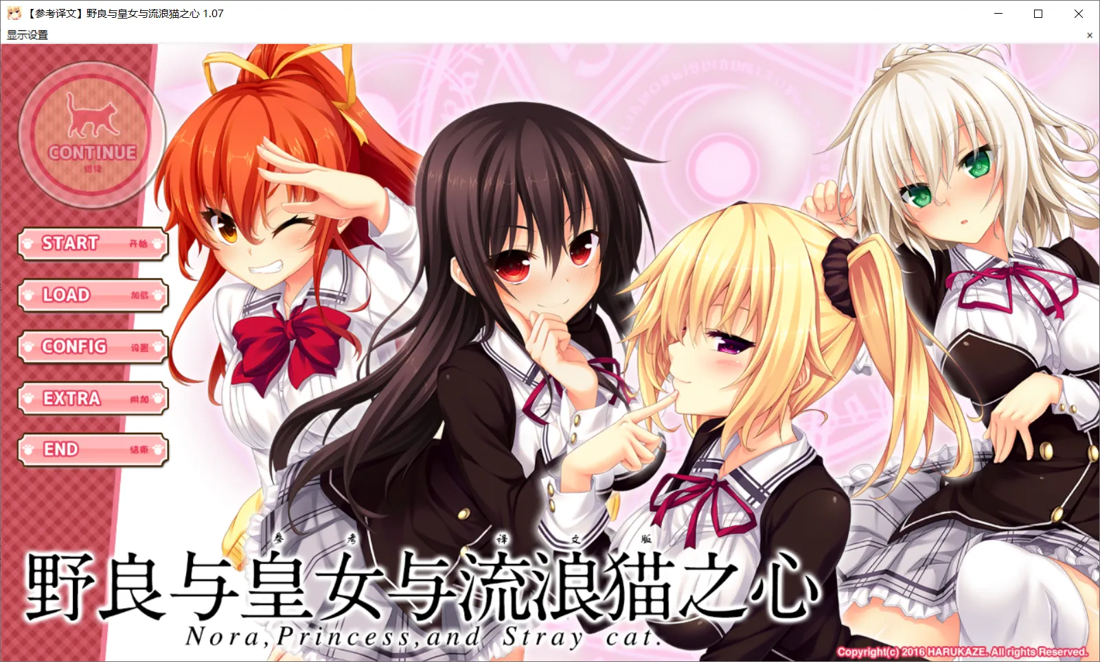 【HARUKAZE】野良与皇女与流浪猫之心 / ノラと皇女と野良猫ハート【萌木同好会】-喵源领域