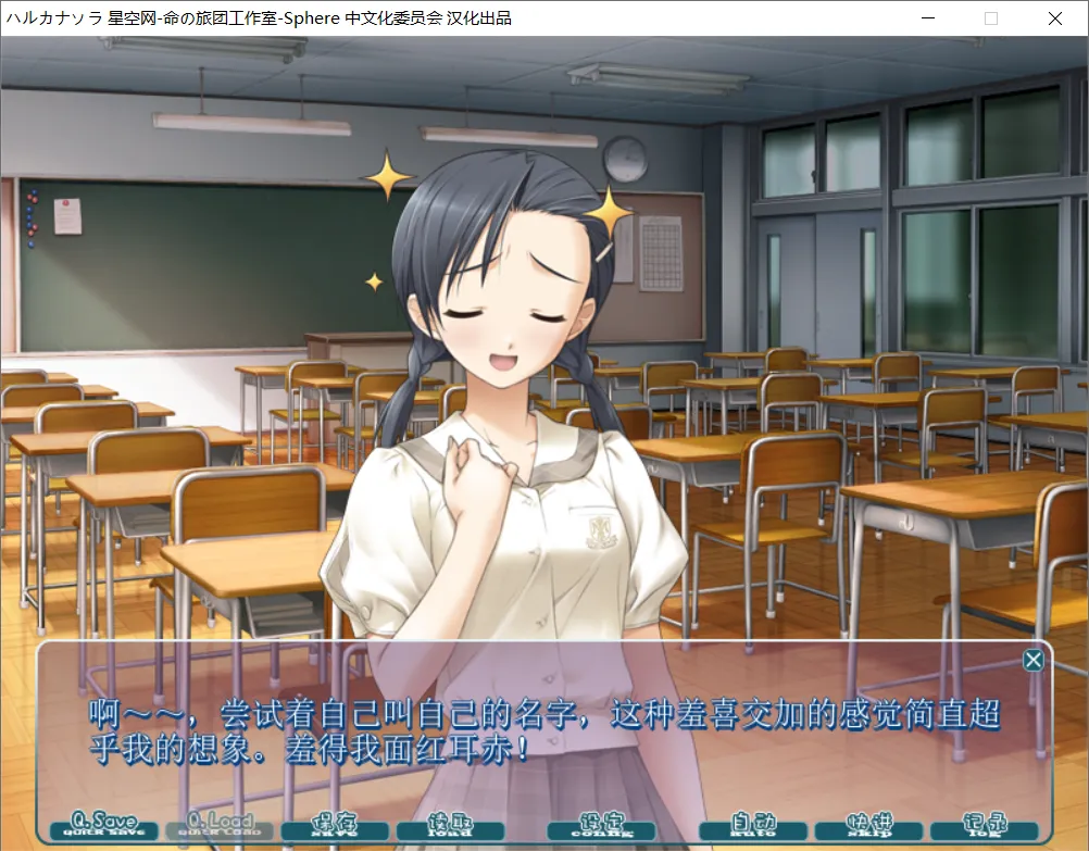图片[3]-【Sphere】悠之空 / ハルカナソラ【Sphere 中文化委员会】 - Windows资源 - 喵源领域
