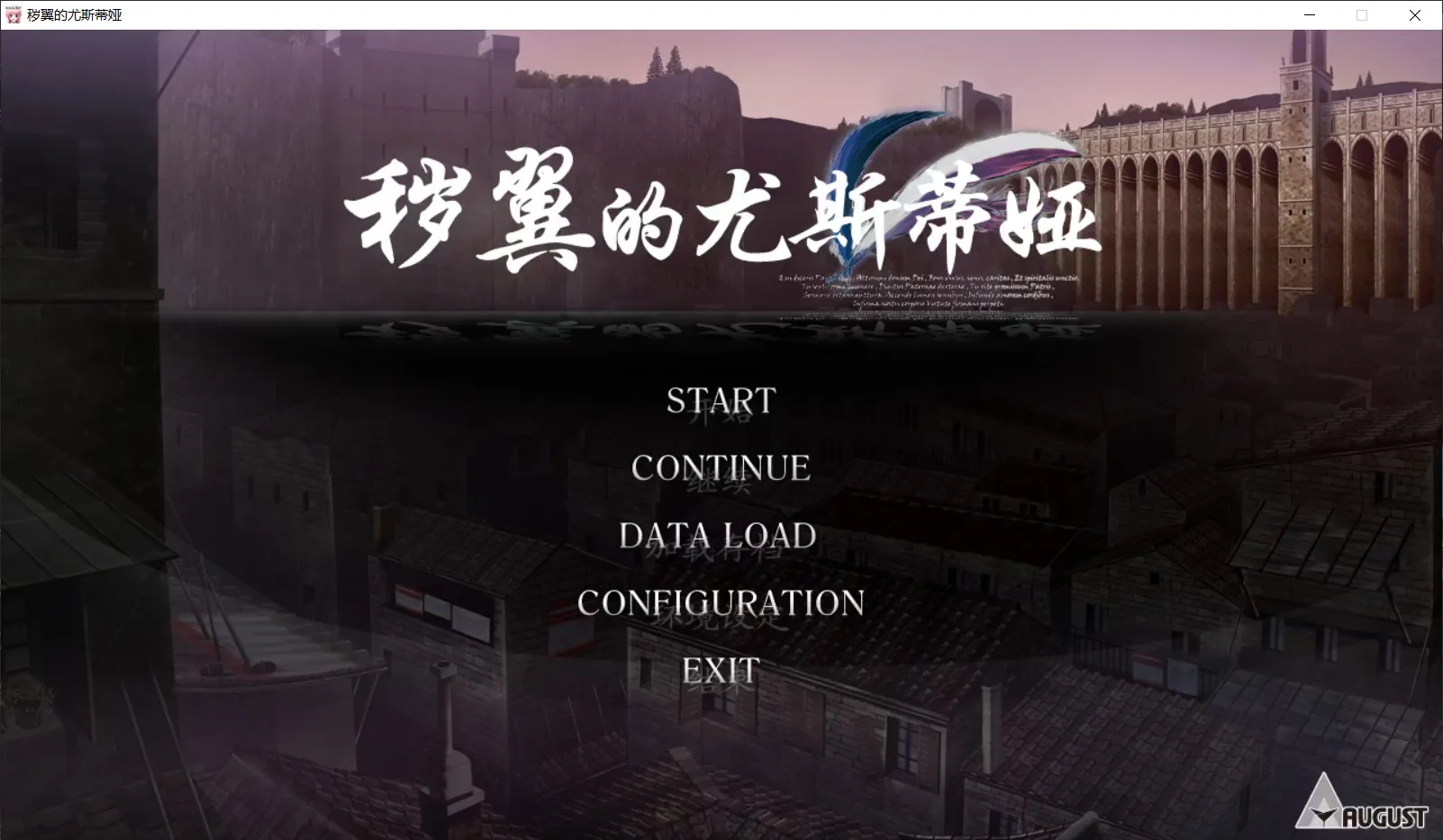 【AUGUST】秽翼的尤斯蒂娅 / 穢翼のユースティア【其乐KeyLol&秋蝉鸣泣之时吧】 - Windows资源 - 喵源领域
