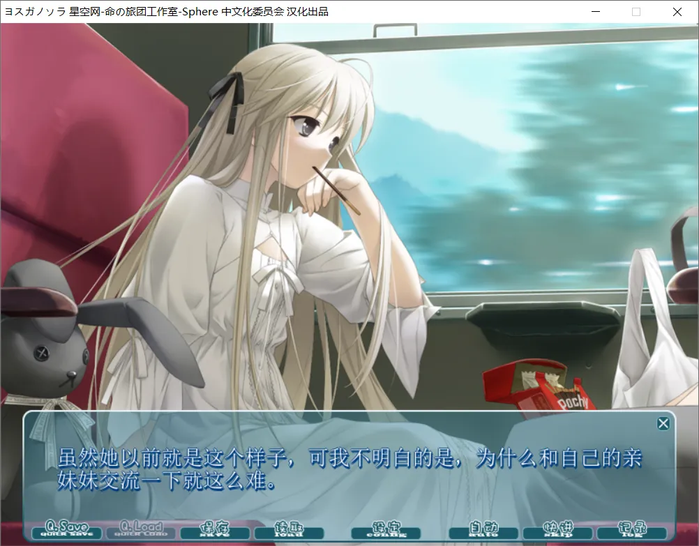 图片[2]-【Sphere】缘之空 / ヨスガノソラ【命の旅团工作室&Sphere中文化委员会】 - ONScripter资源 - 喵源领域