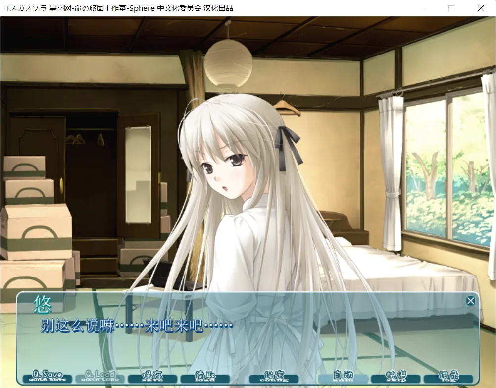 图片[3]-【Sphere】缘之空 / ヨスガノソラ【命の旅团工作室&Sphere中文化委员会】 - ONScripter资源 - 喵源领域