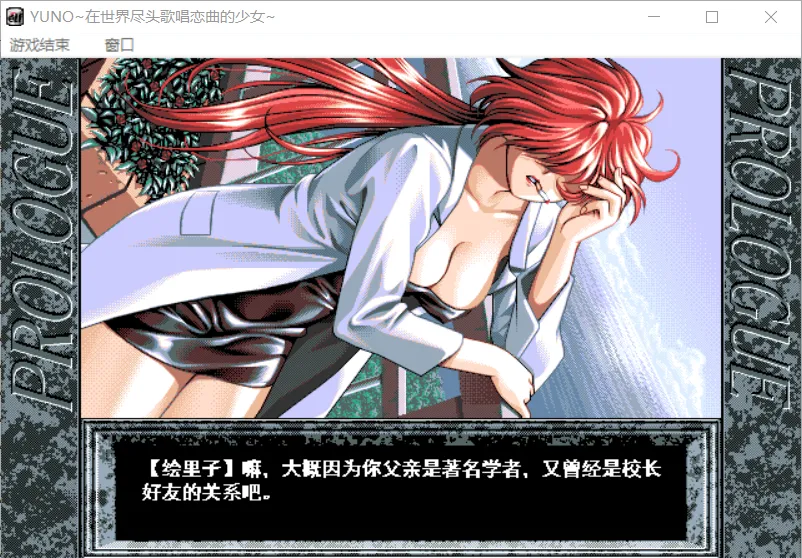 图片[2]-【Elf】在世界尽头咏唱恋曲的少女 YU-NO / この世の果てで恋を唄う少女 YU-NO【简体中文】 - Windows资源 - 喵源领域