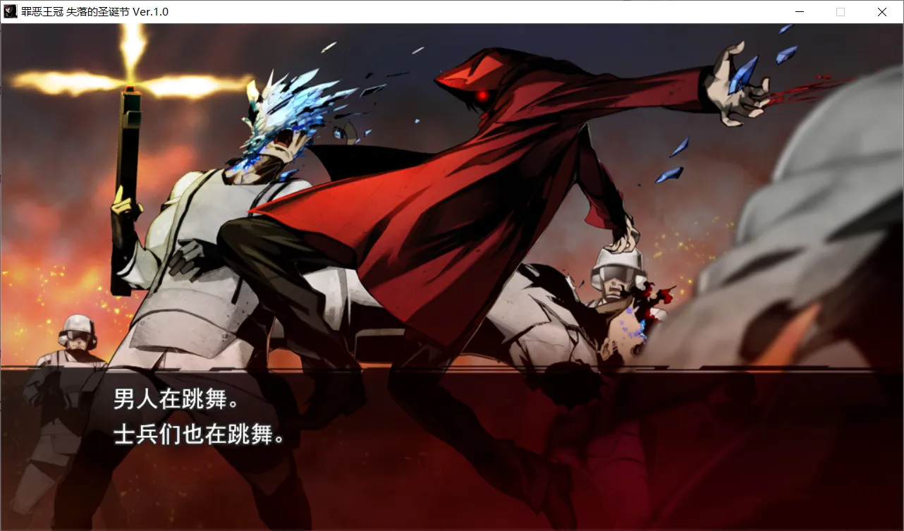 图片[3]-【NITROPLUS】罪恶王冠：失落的圣诞节 / ギルティクラウン ロストクリスマス【简体中文】 - Windows资源 - 喵源领域