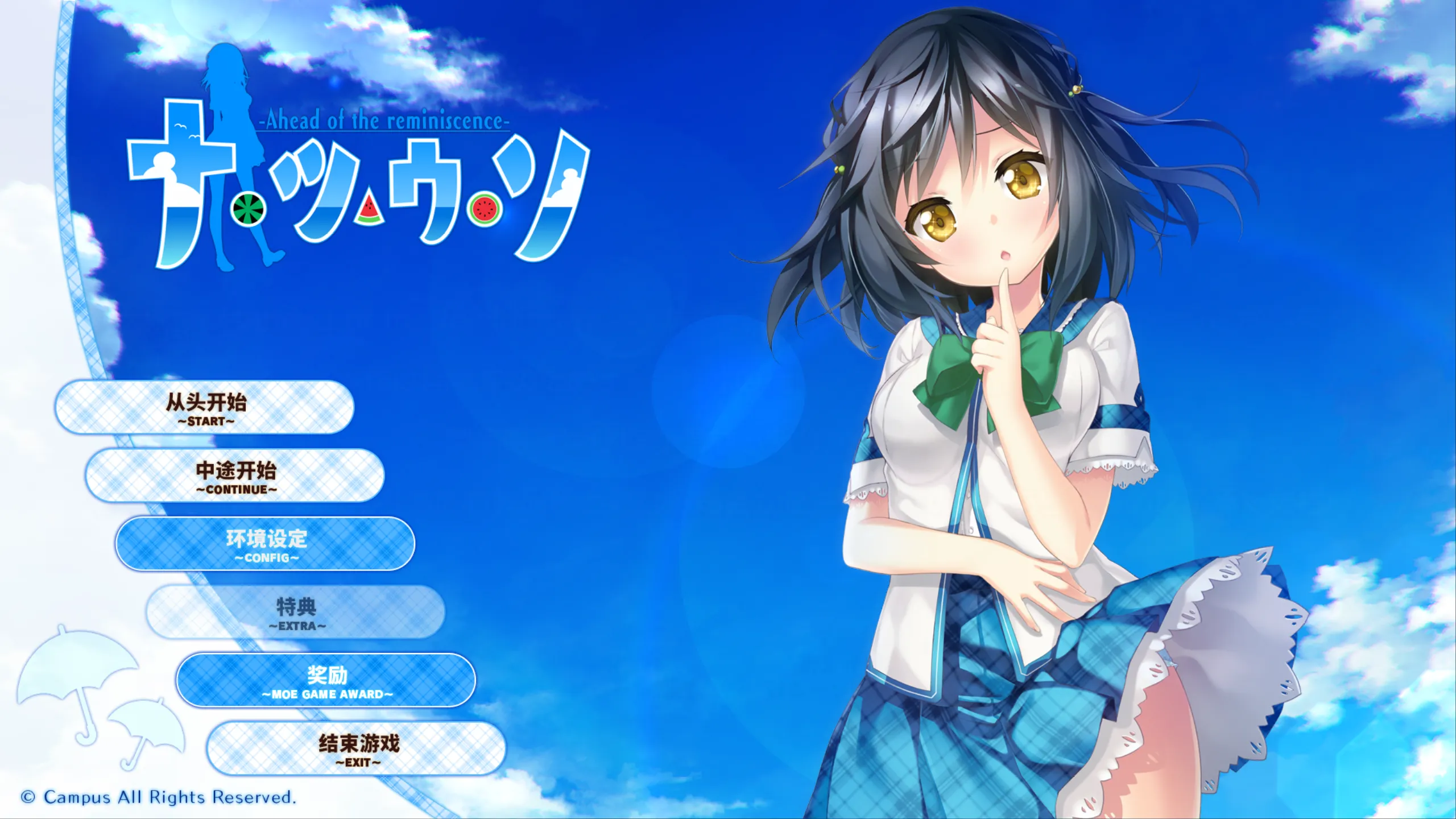 【Campus】夏天的谎言 / ナツウソ -Ahead of the reminiscence-【天之圣杯汉化组】 - Windows资源 - 喵源领域