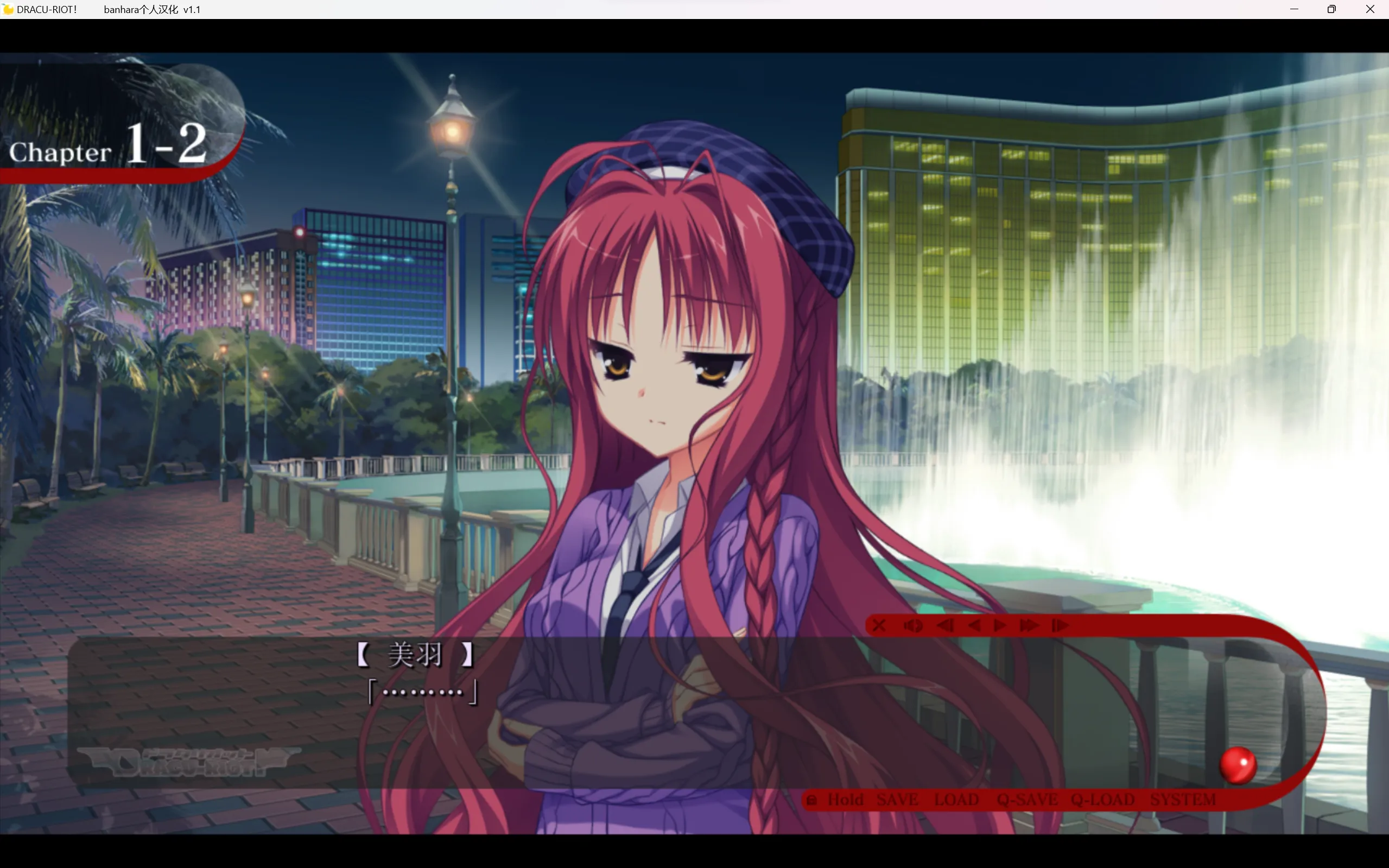 图片[2]-【YUZU SOFT】DRACU-RIOT!  / ドラクリオット【banhuara个人汉化】 - Windows资源 - 喵源领域