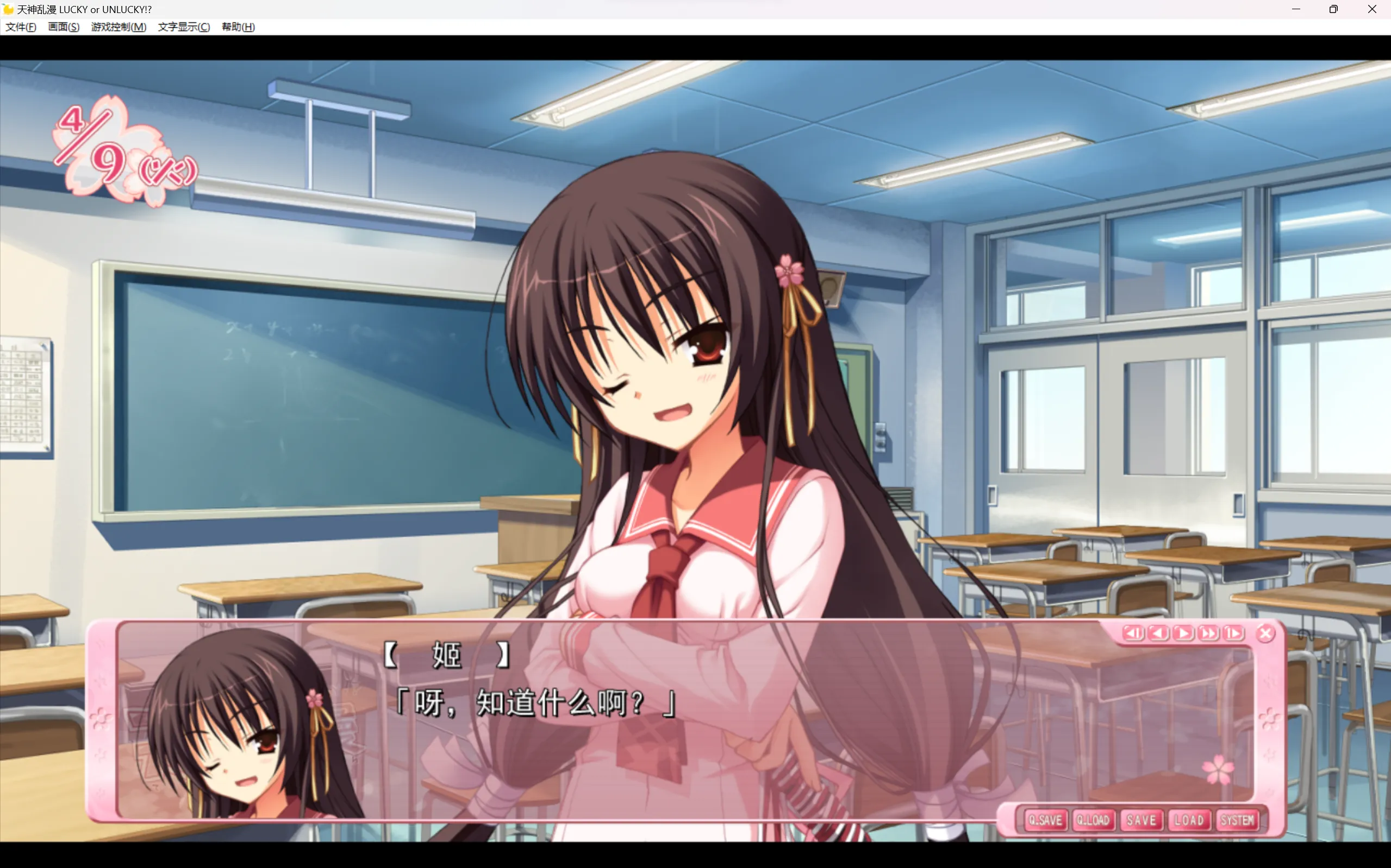 图片[2]-【YUZU SOFT】天神乱漫 LUCKY or UNLUCKY!? / 天神 Happy Go Lucky【妹乃萌汉化组】 - Windows资源 - 喵源领域