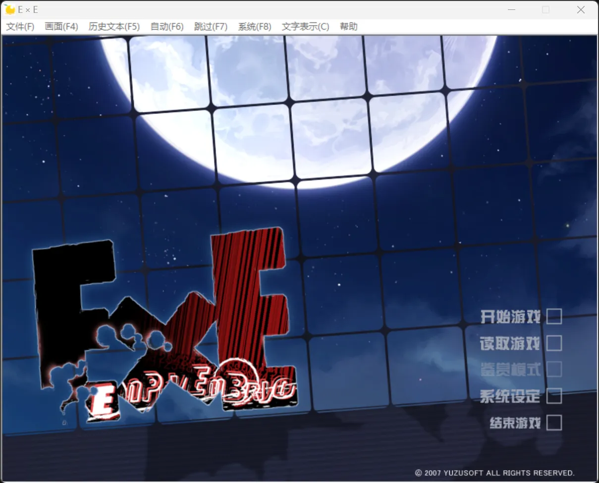 【YUZU SOFT】Empty x Embryo / E × E / エグゼ【织部学园同好会】-喵源领域