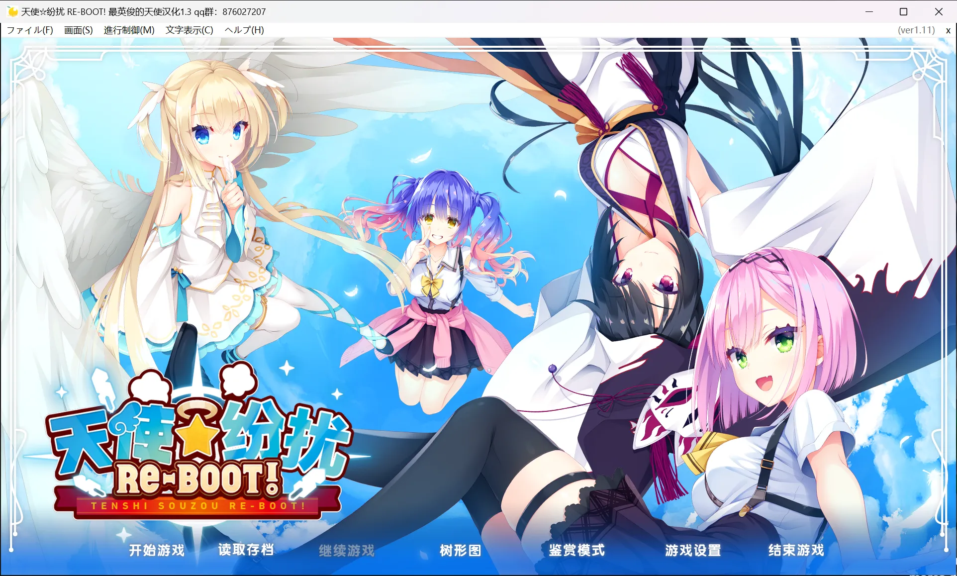 【YUZU SOFT】天使☆纷扰 RE-BOOT! / 天使☆騒々 RE-BOOT!【最英俊的渣男】 - Windows资源 - 喵源领域