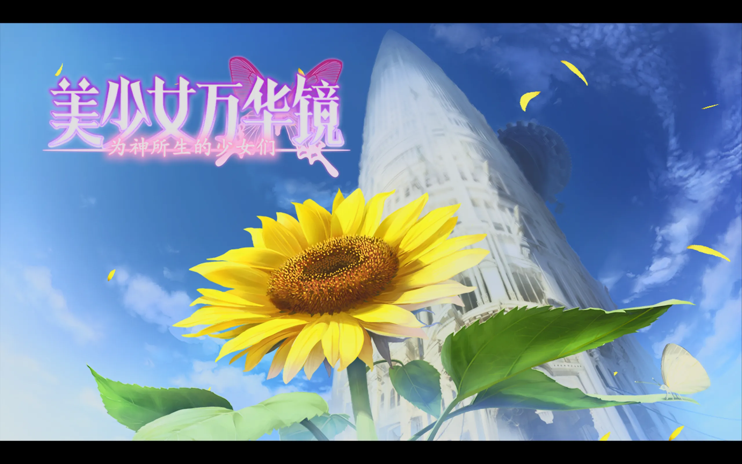 【ωstar】美少女万华镜 -神明所创造的少女们- / 美少女万華鏡 -神が造りたもうた少女たち-【萌你妹汉化组、脸肿汉化组】-喵源领域