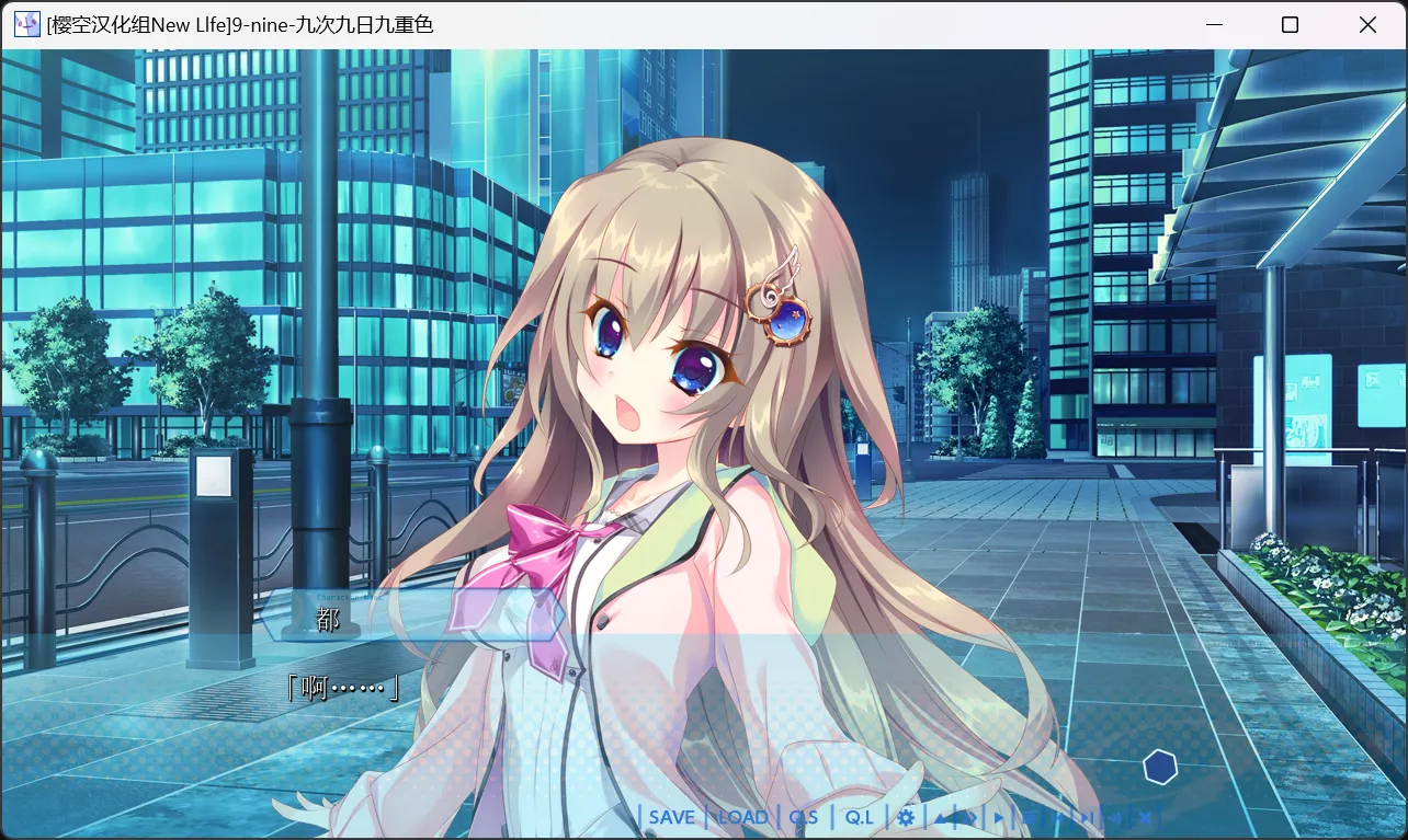 图片[2]-【Palette】9-nine- 九次九日九重色 / 9-nine- ここのつここのかここのいろ【樱空汉化组】 - Windows资源 - 喵源领域