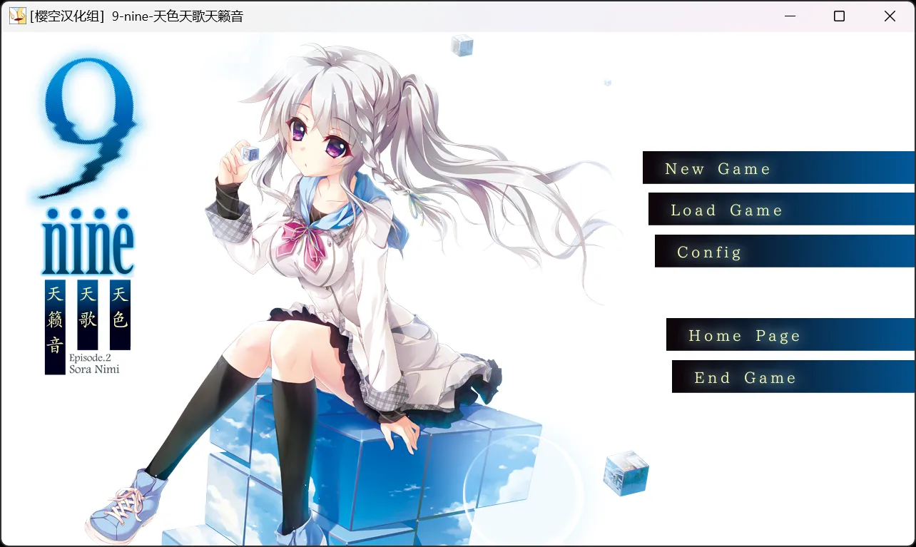 【Palette】9-nine- 天色天歌天籁音 / 9-nine- そらいろそらうたそらのおと【樱空汉化组】 - Windows资源 - 喵源领域