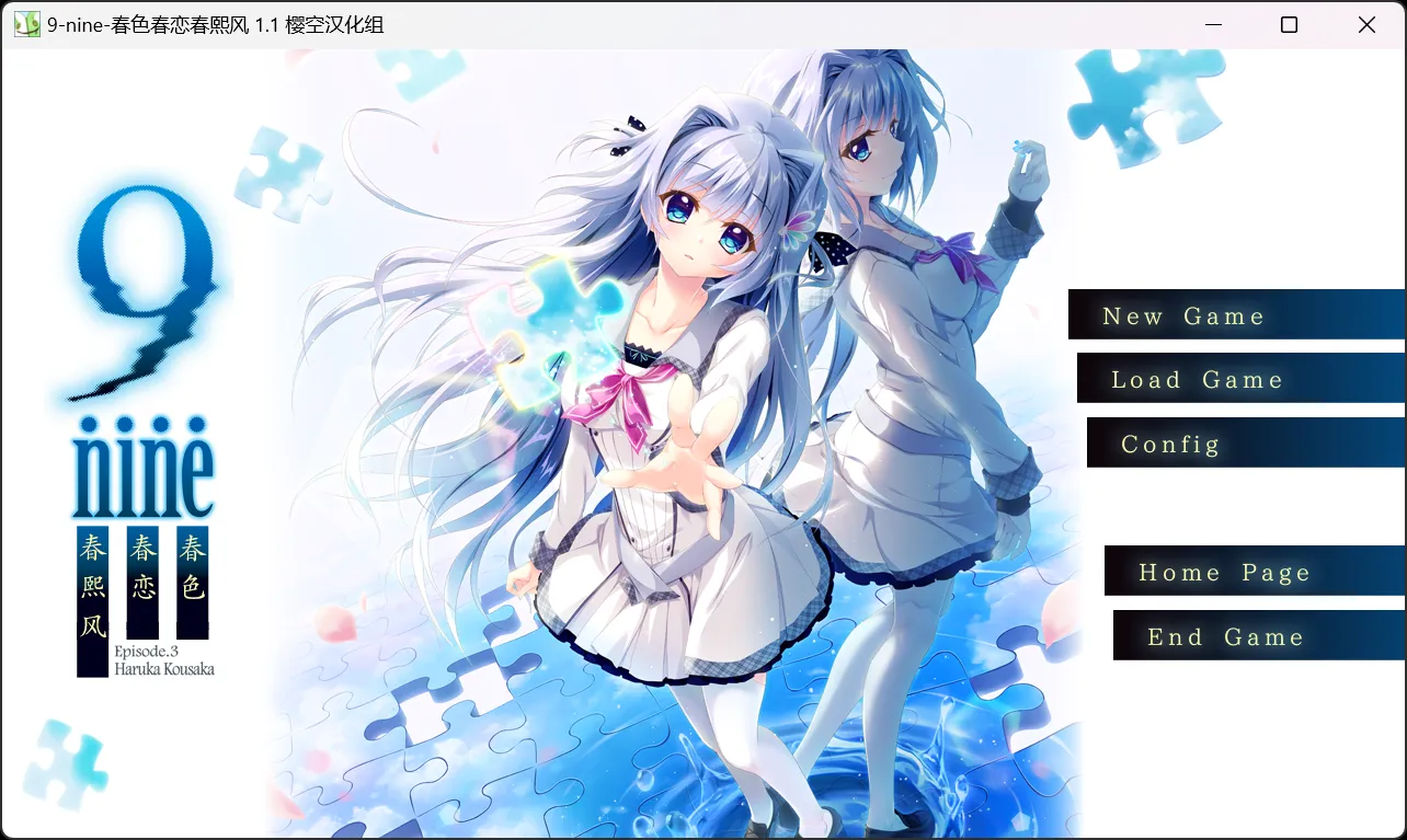 【Palette】9-nine- 春色春恋春熙风 / 9-nine- ゆきいろゆきはなゆきのあと【樱空汉化组】 - Windows资源 - 喵源领域