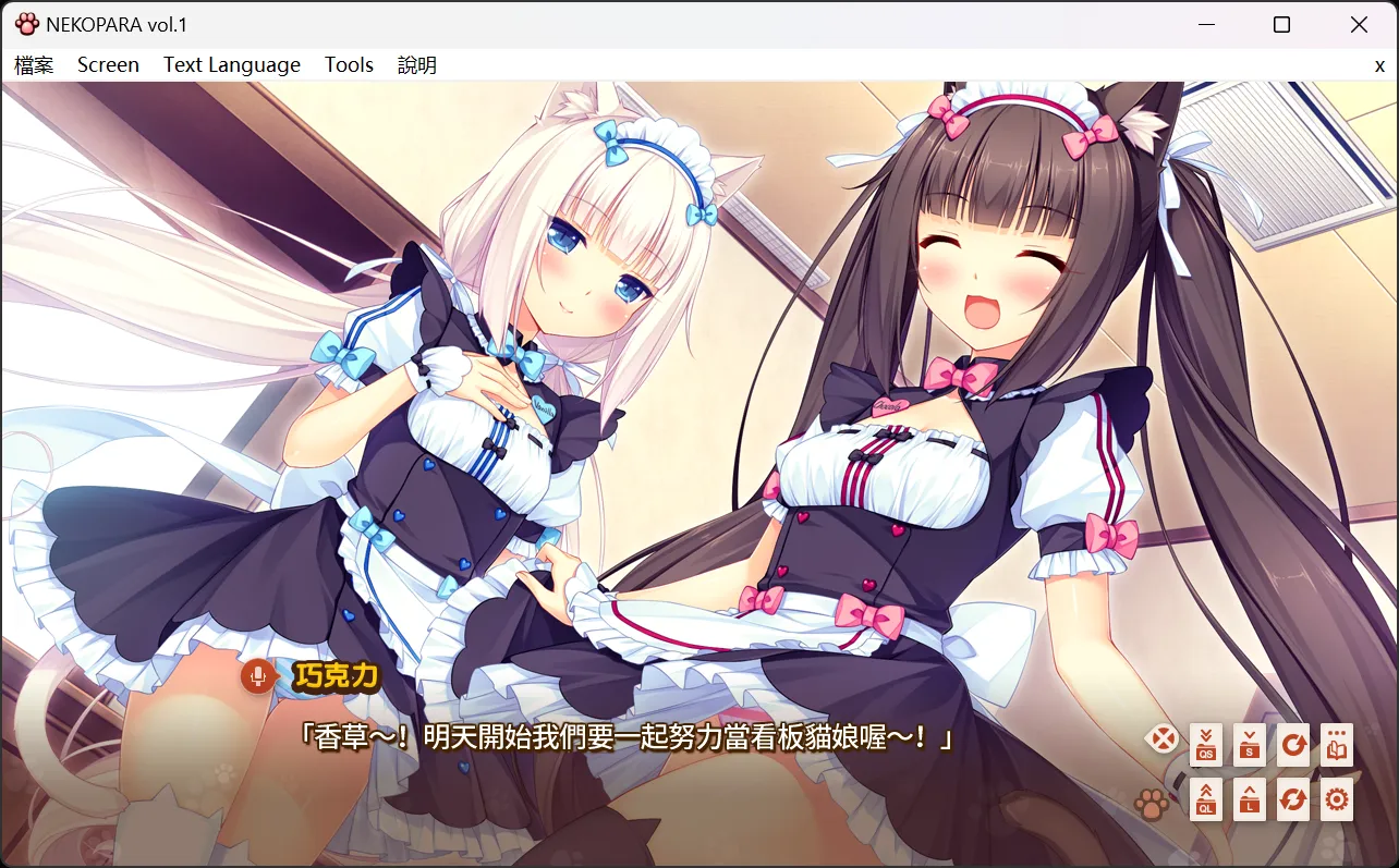 图片[2]-【NEKO WORKs】猫娘乐园 Vol.1 / NEKOPARA Vol.1 / ネコぱら Vol.1【繁体中文】 - Windows资源 - 喵源领域