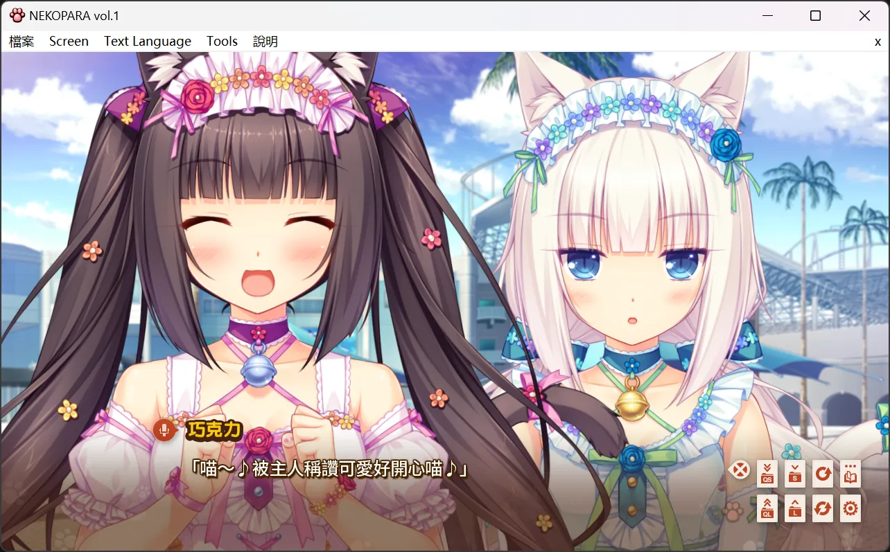 图片[3]-【NEKO WORKs】猫娘乐园 Vol.1 / NEKOPARA Vol.1 / ネコぱら Vol.1【繁体中文】 - Windows资源 - 喵源领域